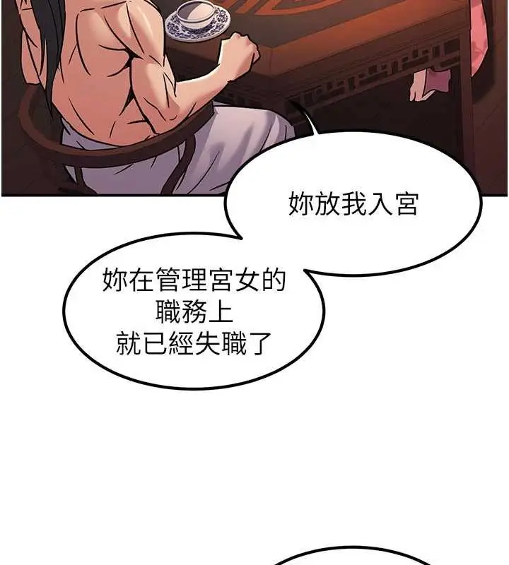漫画《炼欲:色魔再临》第22话第69张图