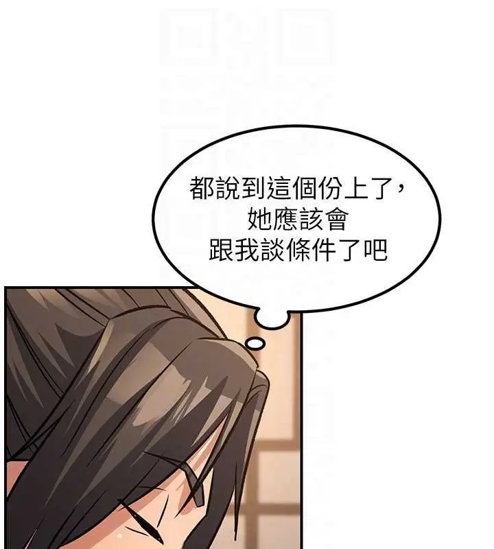 漫画《炼欲:色魔再临》第22话第79张图