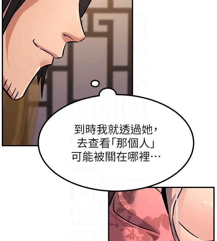 漫画《炼欲:色魔再临》第22话第80张图