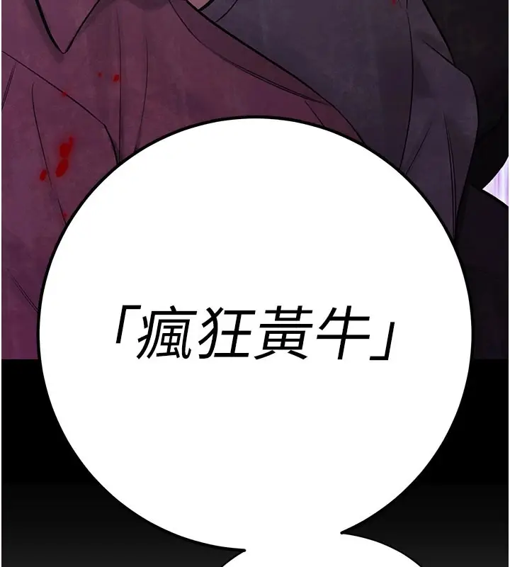 漫画《暴君会长的娇媳们》第1话第111张图