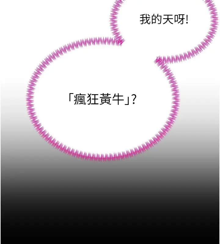 漫画《暴君会长的娇媳们》第1话第120张图