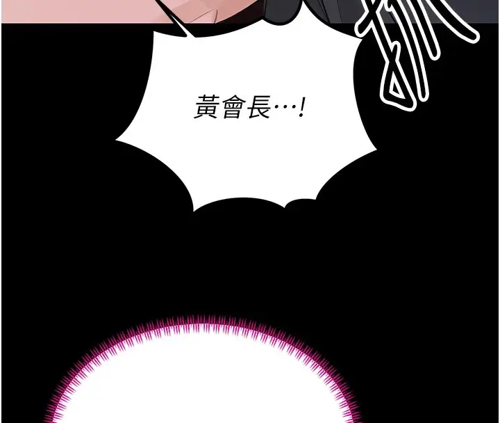 漫画《暴君会长的娇媳们》第1话第122张图