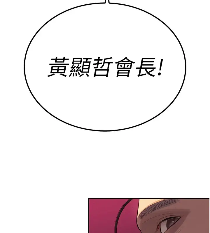 漫画《暴君会长的娇媳们》第1话第13张图