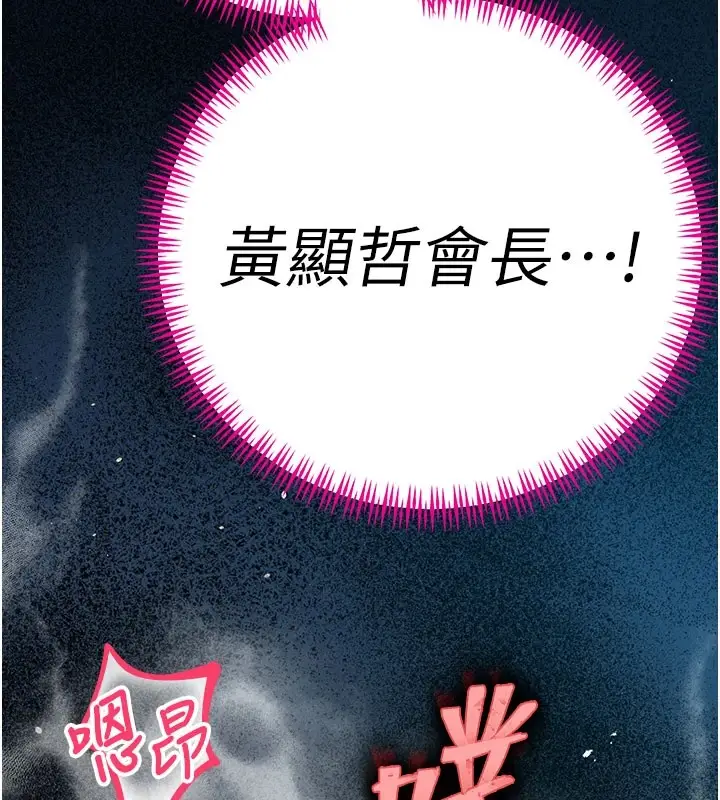 漫画《暴君会长的娇媳们》第1话第166张图