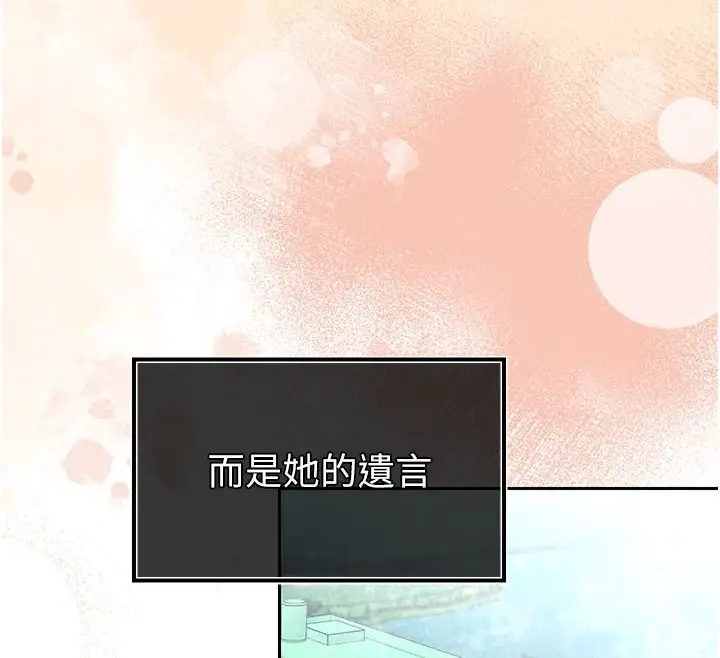漫画《暴君会长的娇媳们》第1话第186张图