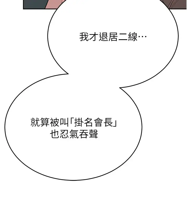 漫画《暴君会长的娇媳们》第1话第195张图
