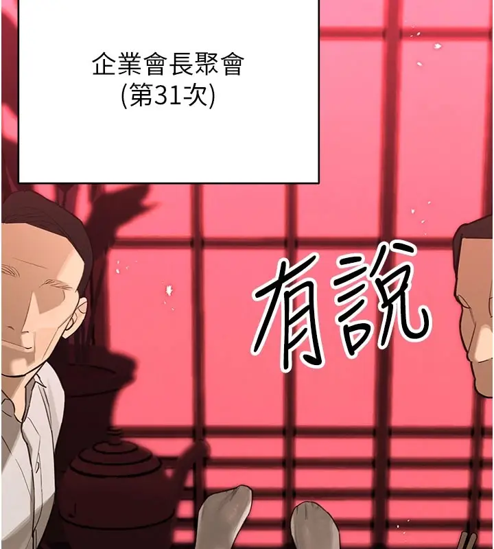 漫画《暴君会长的娇媳们》第1话第20张图