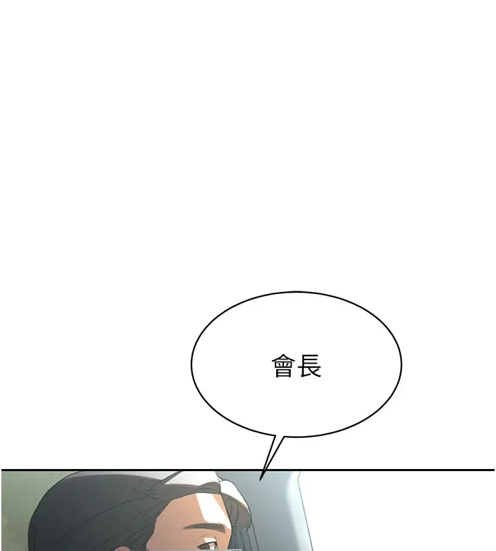 漫画《暴君会长的娇媳们》第1话第218张图
