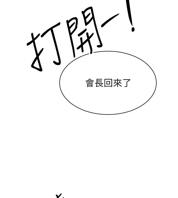漫画《暴君会长的娇媳们》第1话第226张图