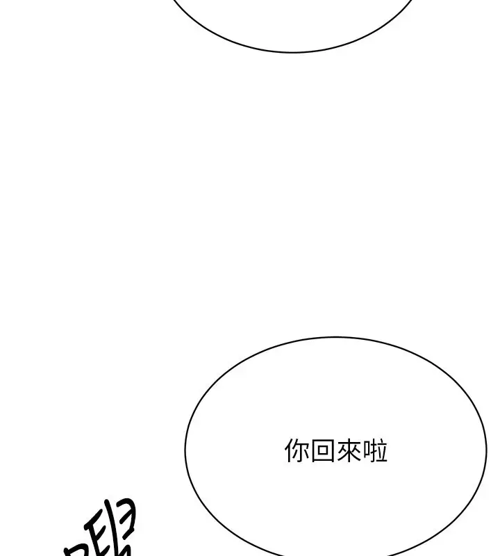 漫画《暴君会长的娇媳们》第1话第234张图