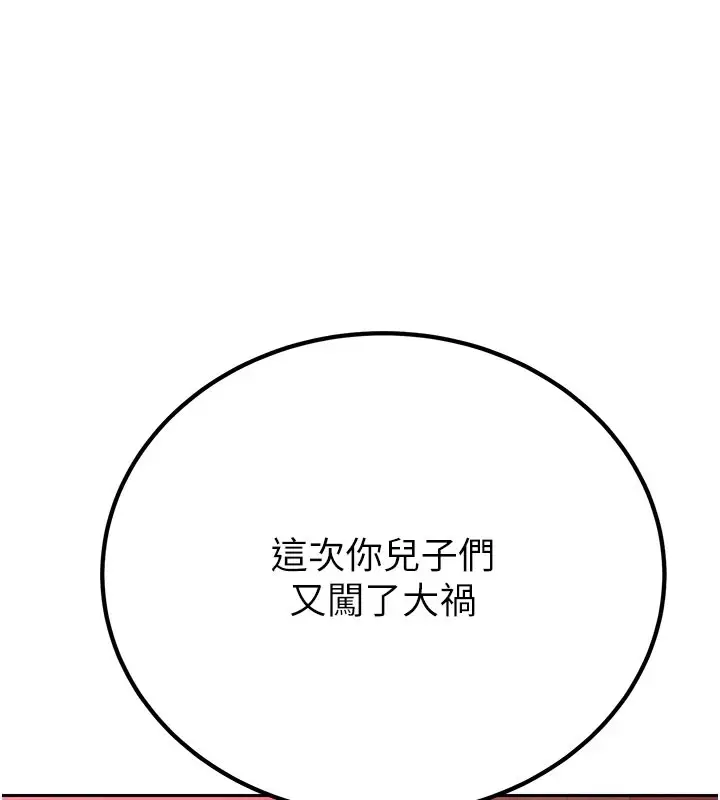 漫画《暴君会长的娇媳们》第1话第24张图