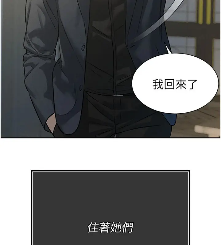 漫画《暴君会长的娇媳们》第1话第241张图