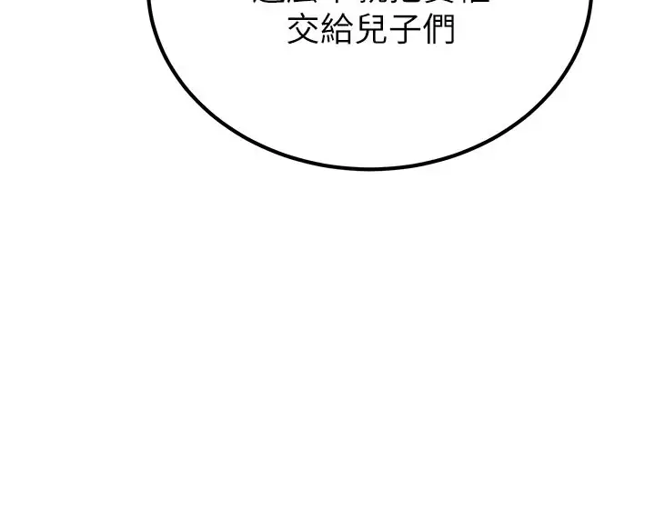 漫画《暴君会长的娇媳们》第1话第31张图