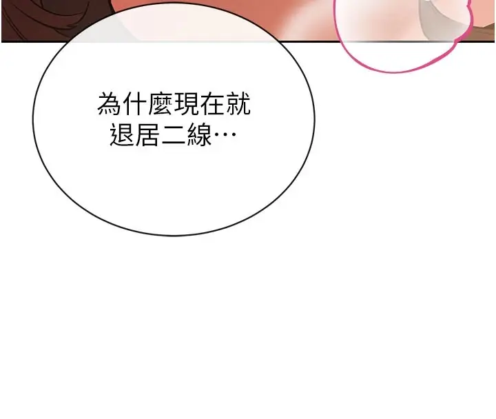 漫画《暴君会长的娇媳们》第1话第35张图