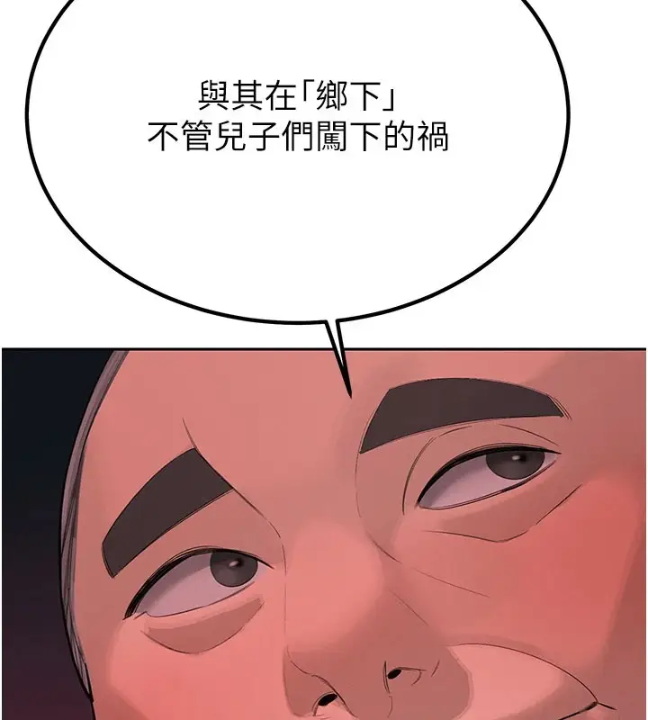 漫画《暴君会长的娇媳们》第1话第38张图