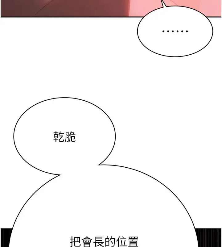 漫画《暴君会长的娇媳们》第1话第41张图
