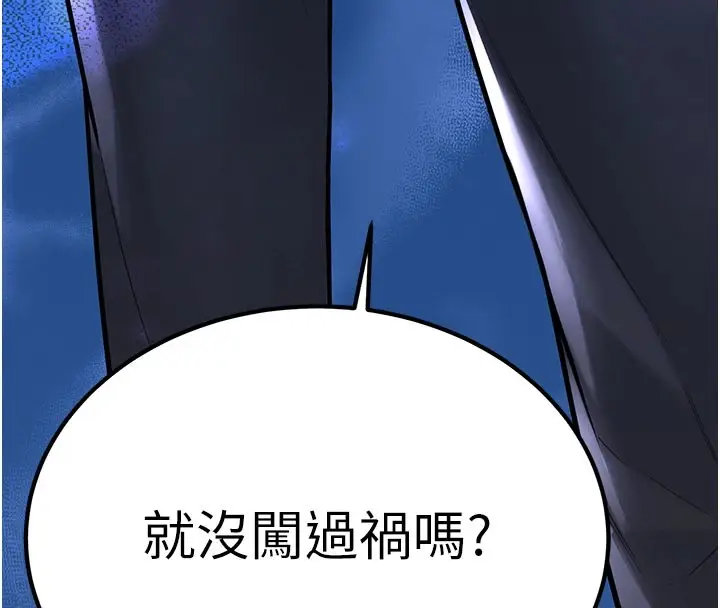 漫画《暴君会长的娇媳们》第1话第52张图