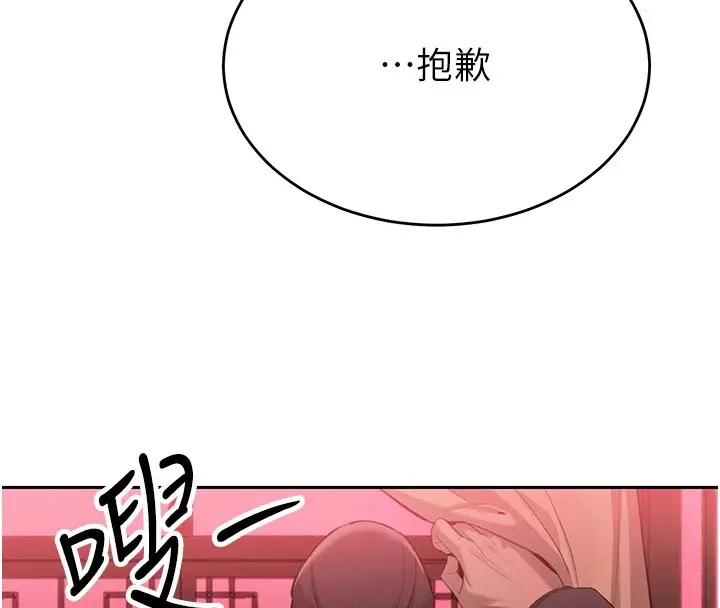 漫画《暴君会长的娇媳们》第1话第80张图