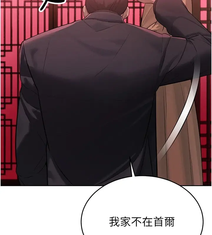 漫画《暴君会长的娇媳们》第1话第81张图