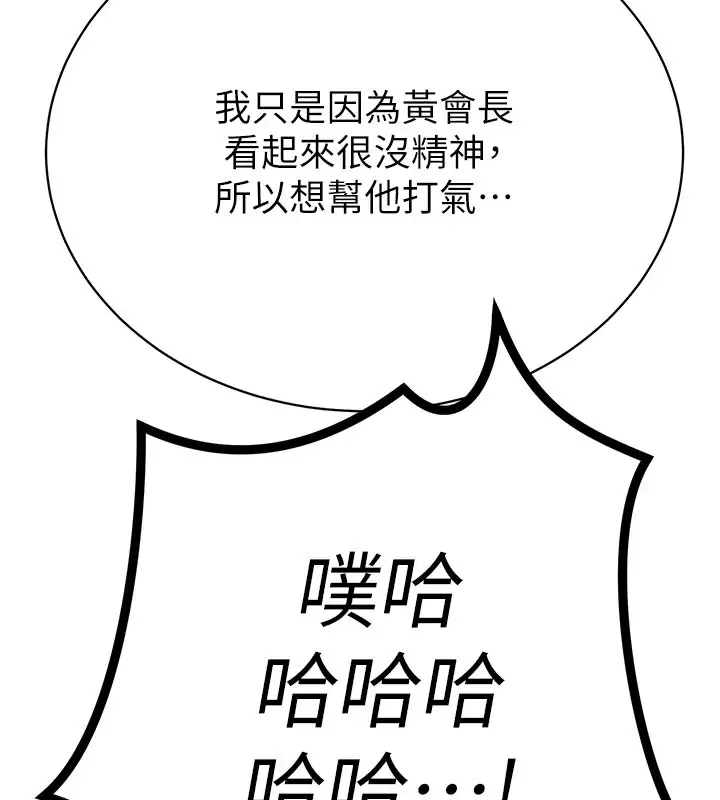 漫画《暴君会长的娇媳们》第1话第90张图