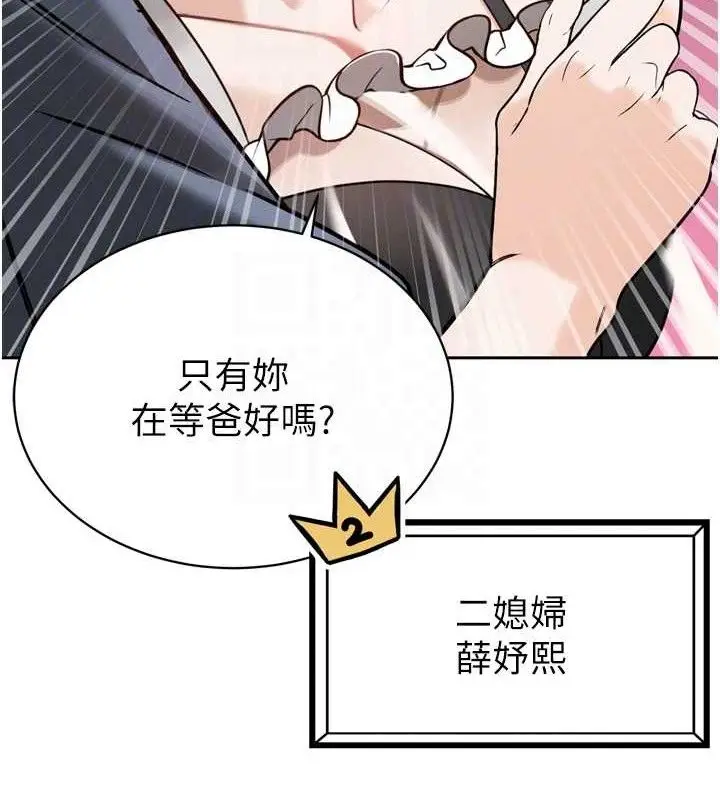 漫画《暴君会长的娇媳们》第2话第100张图