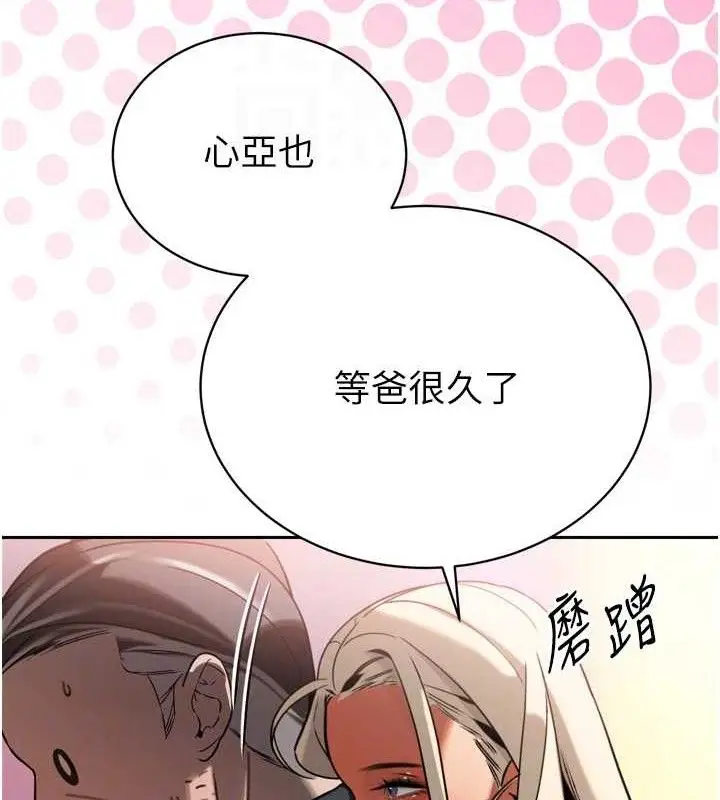 漫画《暴君会长的娇媳们》第2话第108张图