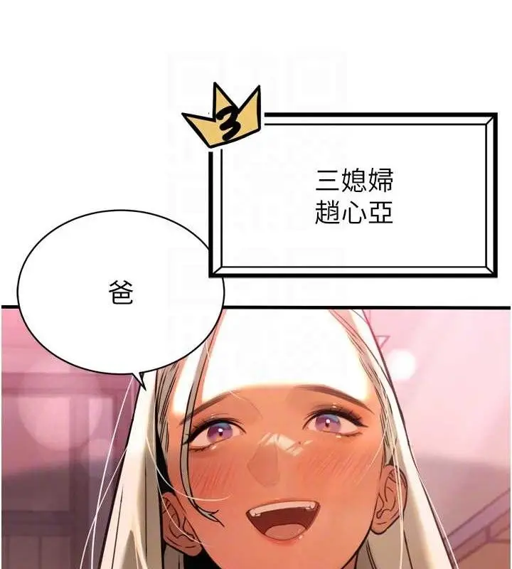 漫画《暴君会长的娇媳们》第2话第110张图