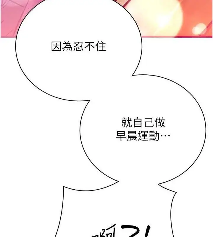 漫画《暴君会长的娇媳们》第2话第115张图