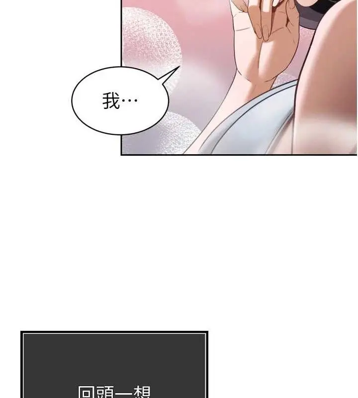 漫画《暴君会长的娇媳们》第2话第175张图