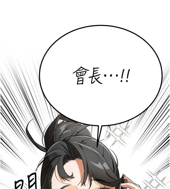 漫画《暴君会长的娇媳们》第2话第18张图