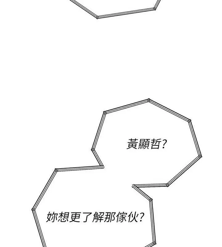 漫画《暴君会长的娇媳们》第2话第2张图