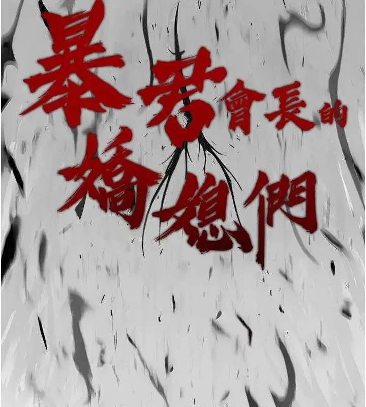漫画《暴君会长的娇媳们》第2话第58张图