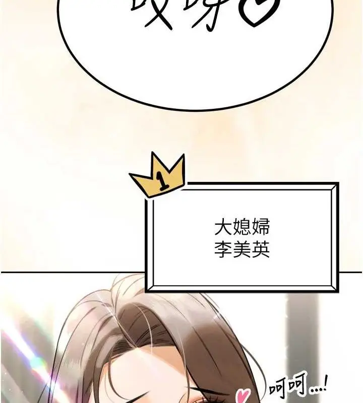 漫画《暴君会长的娇媳们》第2话第65张图