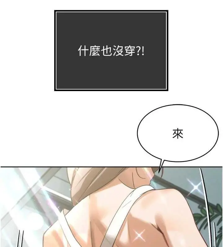 漫画《暴君会长的娇媳们》第2话第87张图