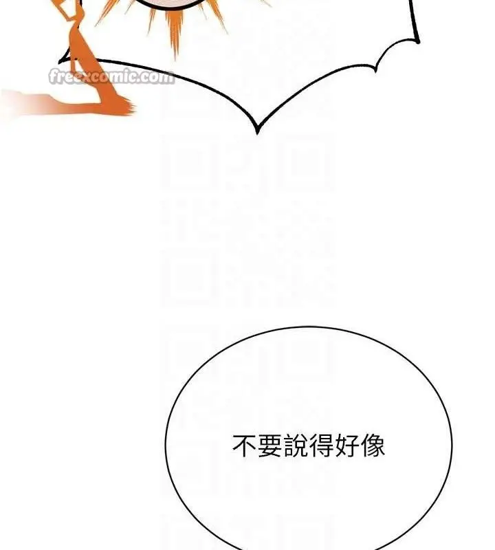 漫画《暴君会长的娇媳们》第2话第98张图