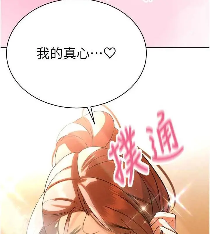 漫画《暴君会长的娇媳们》第3话第101张图