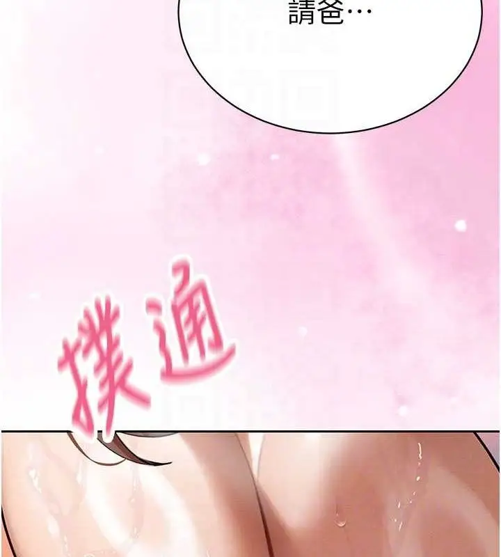 漫画《暴君会长的娇媳们》第3话第104张图