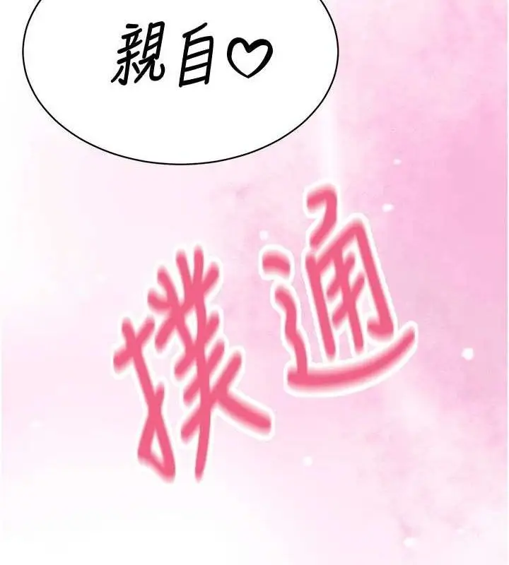 漫画《暴君会长的娇媳们》第3话第107张图