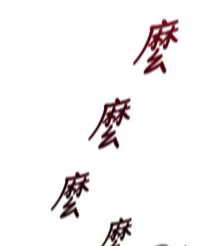 漫画《暴君会长的娇媳们》第3话第13张图
