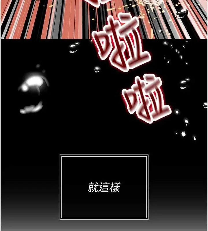 漫画《暴君会长的娇媳们》第3话第139张图