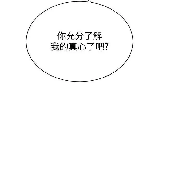 漫画《暴君会长的娇媳们》第3话第149张图