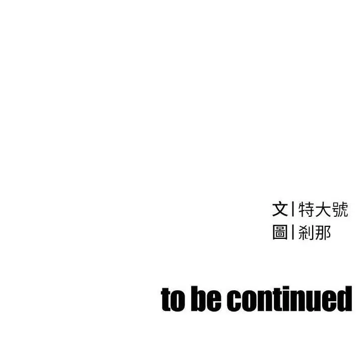 漫画《暴君会长的娇媳们》第3话第158张图
