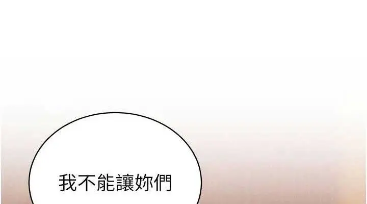 漫画《暴君会长的娇媳们》第3话第38张图