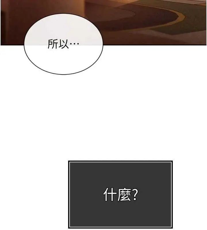 漫画《暴君会长的娇媳们》第3话第78张图