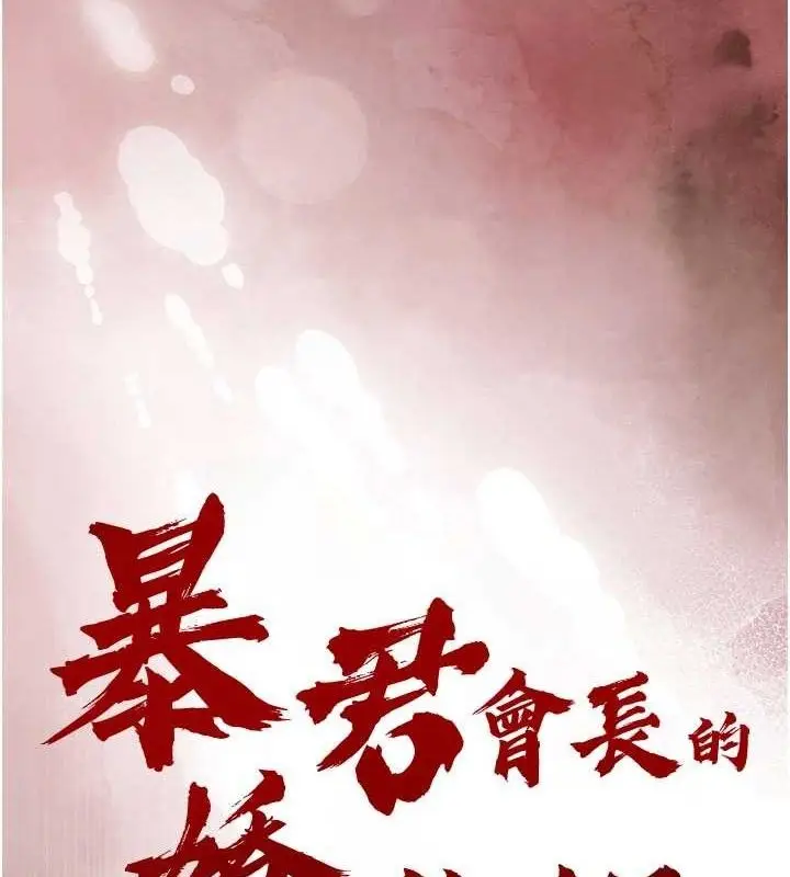漫画《暴君会长的娇媳们》第3话第8张图