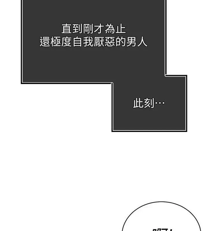 漫画《暴君会长的娇媳们》第4话第119张图