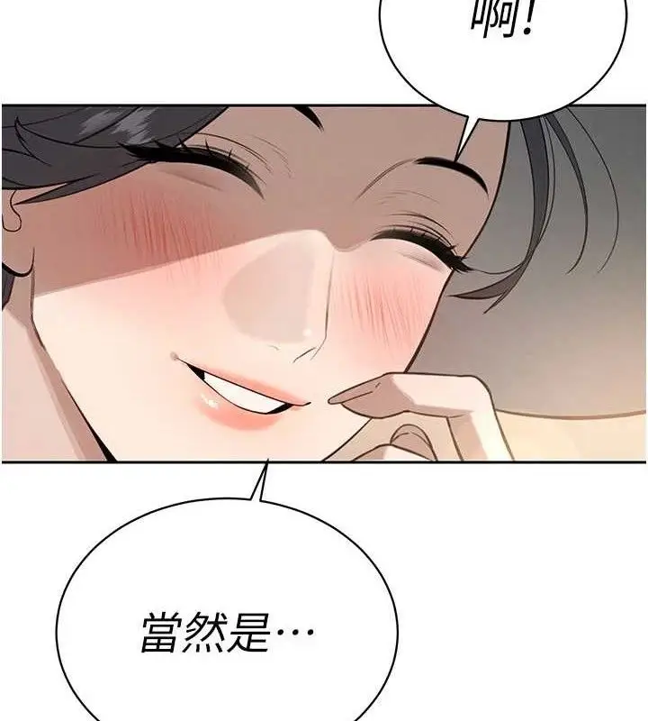 漫画《暴君会长的娇媳们》第4话第120张图