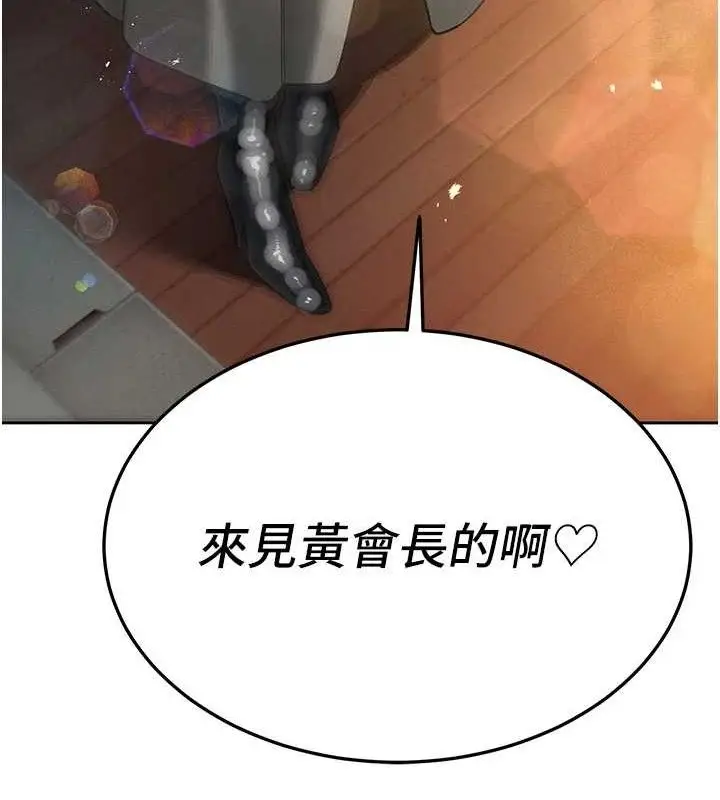 漫画《暴君会长的娇媳们》第4话第123张图