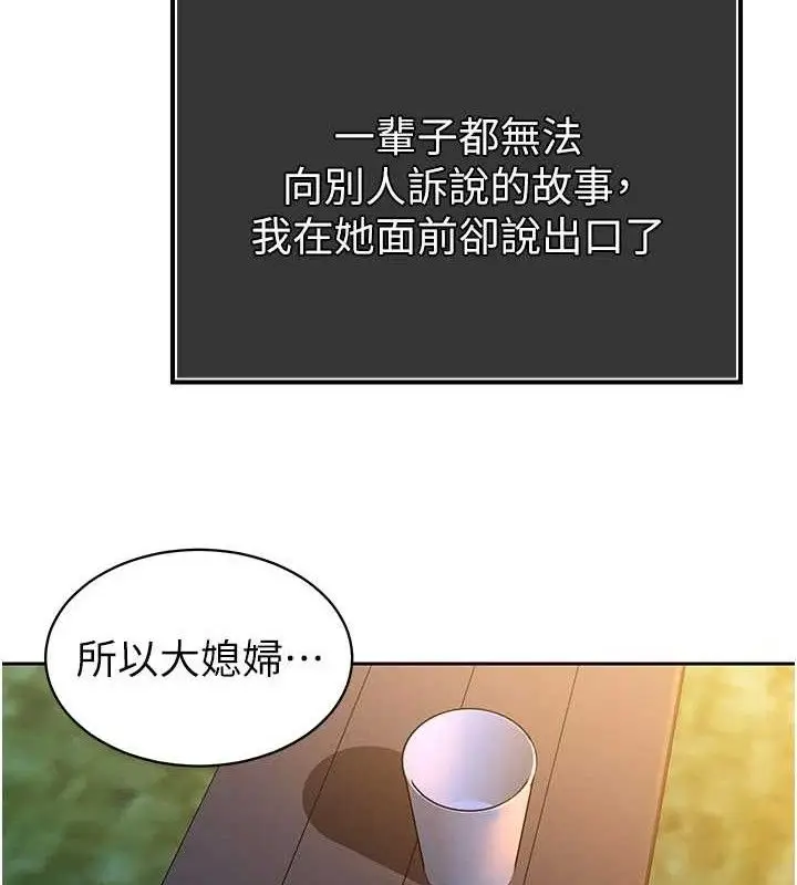 漫画《暴君会长的娇媳们》第4话第129张图