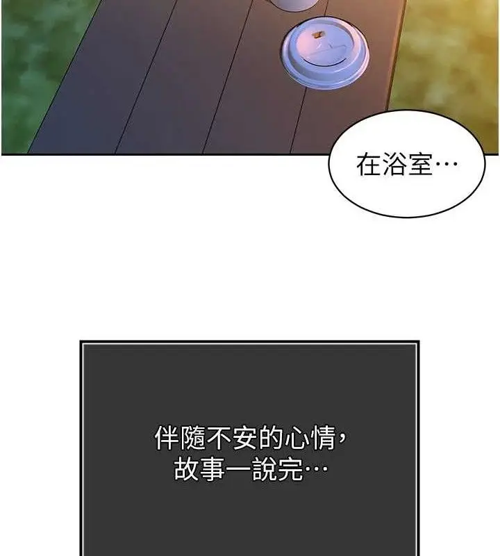 漫画《暴君会长的娇媳们》第4话第130张图